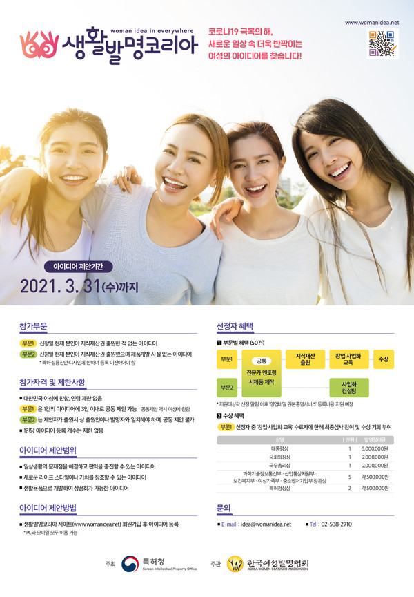 2021 생활발명코리아 포스터./사진 = 한국여성발명협회