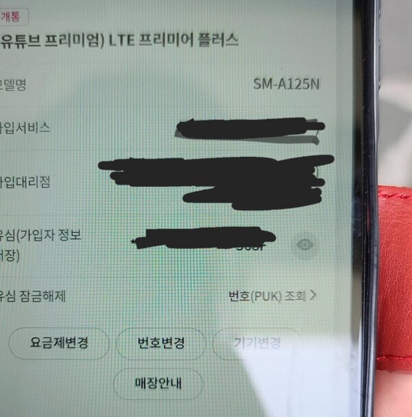 LG유플러스 한 대리점에서 87세 할머니에게 10만 원대의 고액 요금제로 휴대폰을 개통한 사실이 드러나 네티즌들의 공문을 사고 있다. / 사진 = 온라인 커뮤니티 캡처