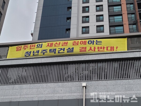 서울 동작구 신대방동 한 아파트에 청년주택 건설을 반대하는 현수막이 걸려있다./사진 = 1코노미뉴스