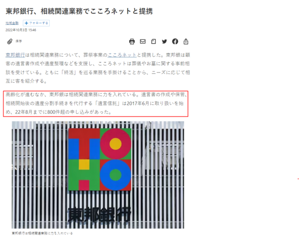 지난 3일 니케이신문  종활 관련 보도 내용 중 일부./ 사진=일본 경제 신문, 니케이신문