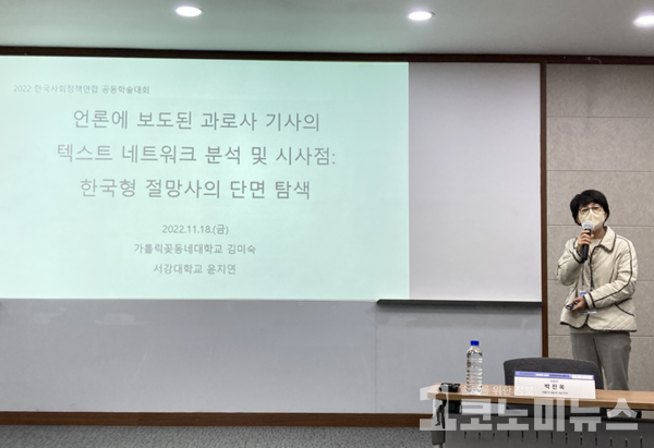 "오래된 미래, 한국의 절망사" 학술 토론회에서 발표자가 발제하고 있다./사진=박진옥
