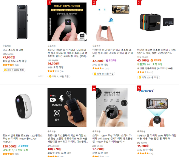 인터넷 쇼핑몰에서 판매되는 초소형 카메라.