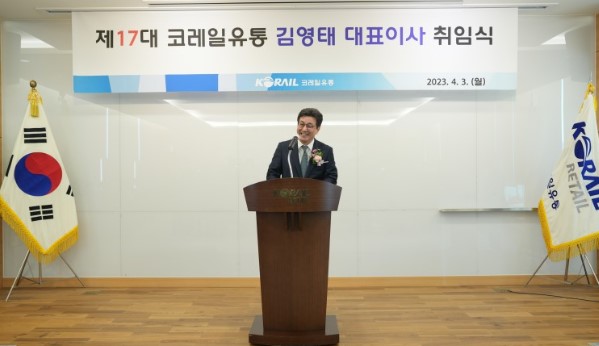 김영태 코레일유통 대표이사가 지난 4월 3일 취임식에서 취임사를 하고 있다./사진 = 코레일유통