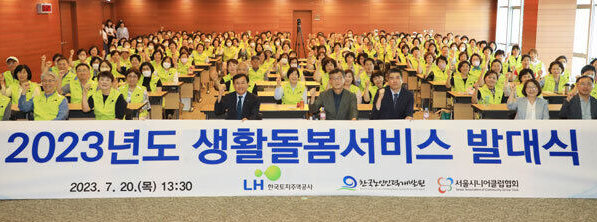 한국토지주택공사(LH)는 이달부터 한국노인인력개발원과 손잡고 고령 1인 가구를 위한 생활돌봄서비스 사업을 실시한다./ 사진 = LH공사