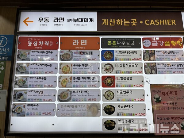 휴게소 먹거리 중 우동은 7000원, 라면은 4000~5000원 선에서 판매되고 있다./ 사진 = 조가영 기자