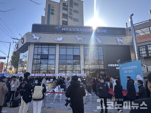 13일 서울시 동대문에 개소한 동물 복지지원센터 모습./사진=1코노미뉴스