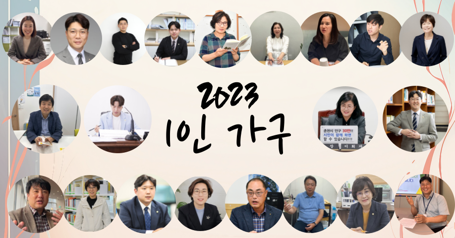 2023년 [1코노미뉴스]가 만난 전문가들의 사진./사진=1코노미뉴스