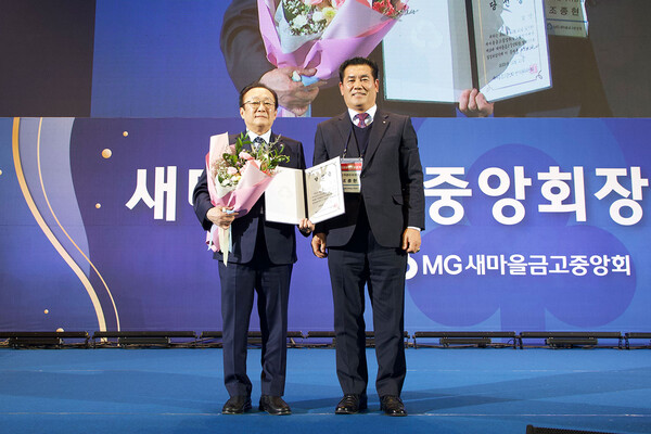 김인 새마을금고중앙회장(왼쪽)과 조종현 새마을금고중앙회 선거관리위원장. / 사진 = 새마을금고중앙회