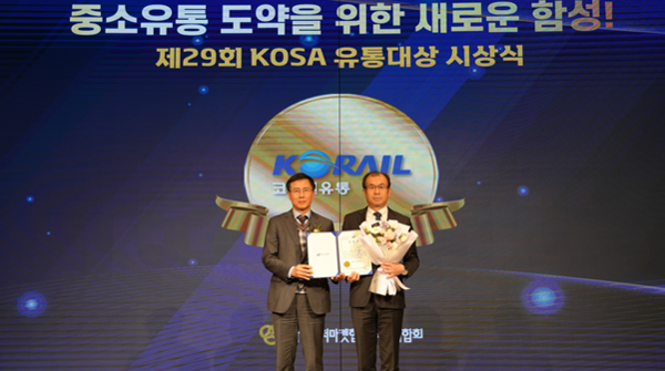 코레일유통은 지난해 11월 KOSA 유통대상 시상식에서 동반성장위원장상을 수상했다. /사진 = 코레일유통