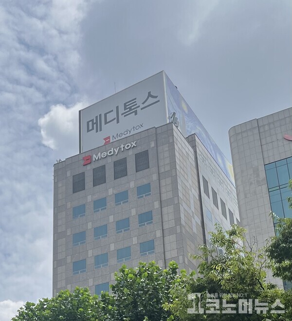 메디톡스,투자 ·연구 뒷걸음질에 기업가치 '빨간불' 켜지나 - 뉴스 썸네일 이미지