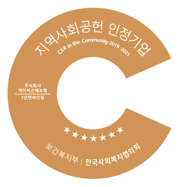 KB손해보험이 '2025 지역사회공헌 인정제'에서 '지역사회공헌 인정기업'으로 선정됐다. / 사진 = KB손해보험