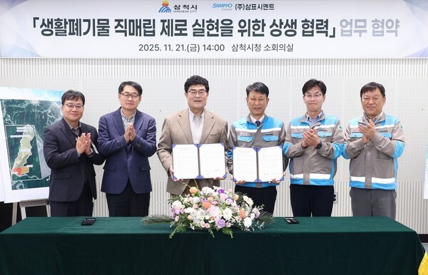 배동환 삼표시멘트 대표이사(오른쪽 세 번째)와 박상수 삼척시장이 지난 21일 삼척시청 소회의실에서 '생활폐기물 직매립 제로 실현을 위한 상생 협력' 업무협약을 체결했다. / 사진 = 삼척시청