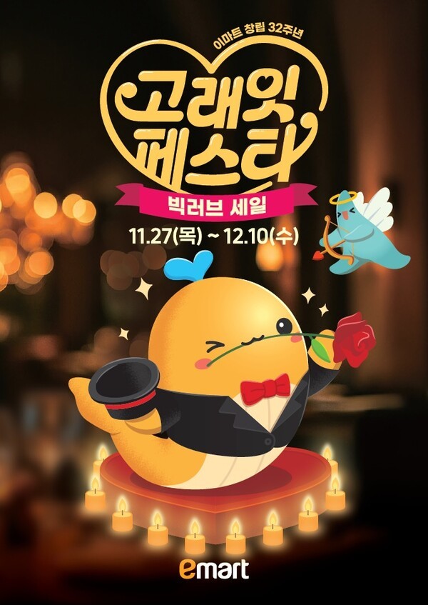 이마트가 창립 32주년을 맞아 오는 27일부터 다음 달 10일까지 14일간 '고래잇 페스타'을 열고 할인 프로모션을 진행한다./사진 = 이마트 