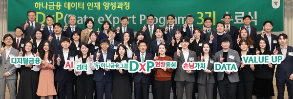 지난 25일 명동 하나금융그룹 사옥에서 열린 '하나 DxP 과정' 3기 수료식에서 함영주 하나금융그룹 회장(첫 번째 줄 왼쪽에서 여덟번째) 및 관계사 임원들이 기념 촬영을 하고 있다. / 사진 = 하나금융그룹