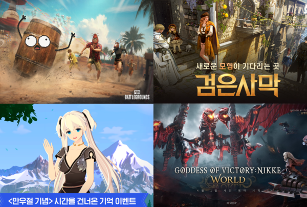 게임업계, 만우절 맞아 이색 업데이트…숨바꼭질부터 코스튬까지