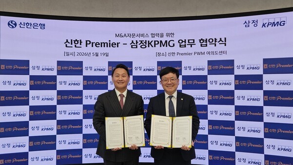 신한은행, 삼정KPMG 손잡고 중소·중견기업 승계 자문 확대 - 뉴스 썸네일 이미지