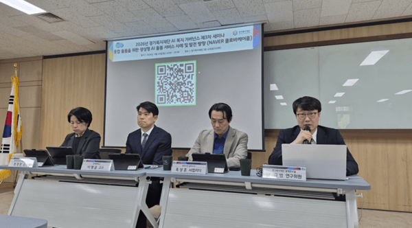 지난 4월 16일 경기복지재단 교육장에서 '통합돌봄을 위한 생성형 AI 돌봄 서비스 사례 및 발전 방향'을 주제로 경기복지재단 AI 복지 거버넌스 제3차 세미나가 개최됐다./사진=경기복지재단