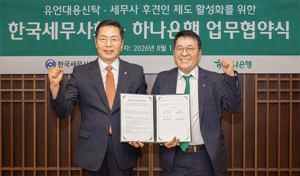 하나은행-한국세무사회, 유언대용신탁·후견인 제도 활성화 MOU - 뉴스 썸네일 이미지