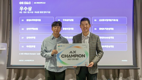 GS건설, 사내 AI 경진대회로 현업 솔루션 발굴 - 뉴스 썸네일 이미지